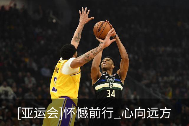 [亚运会]怀憾前行 心向远方